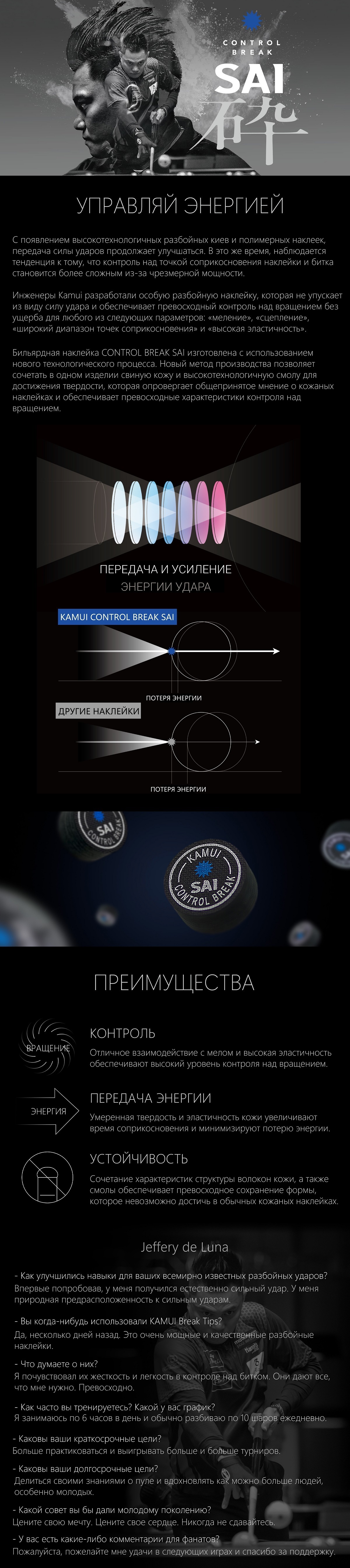 Бильярдная наклейка Kamui Sai